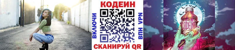 Кодеин Purple Drank  Ивантеевка 